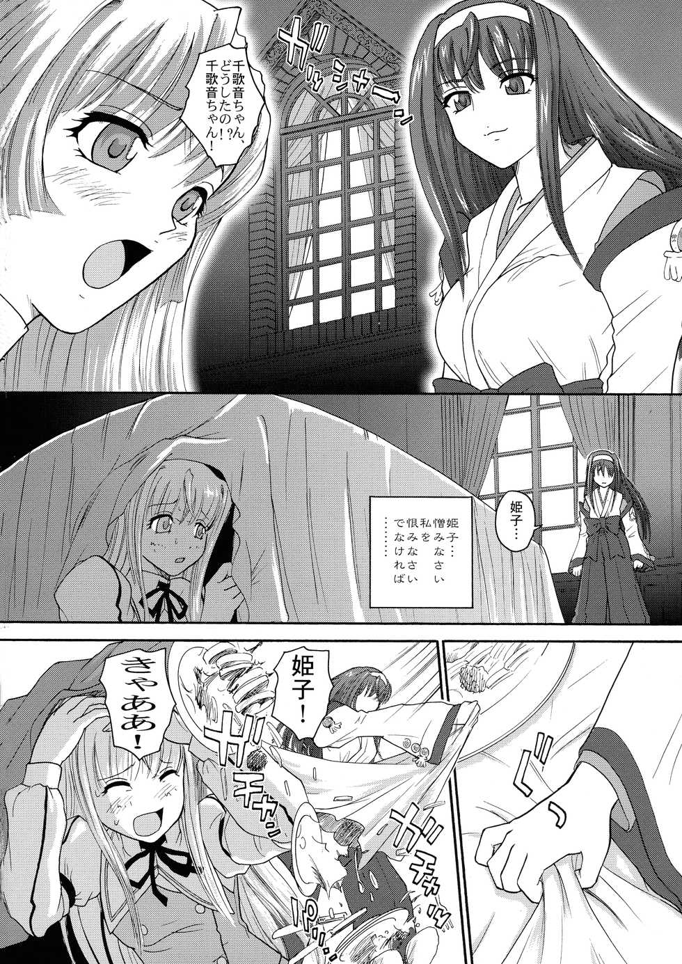 (SC28) [Behind Moon (Q)] Kannaduki no Uragawa+ (Kannazuki no Miko) - Page 4