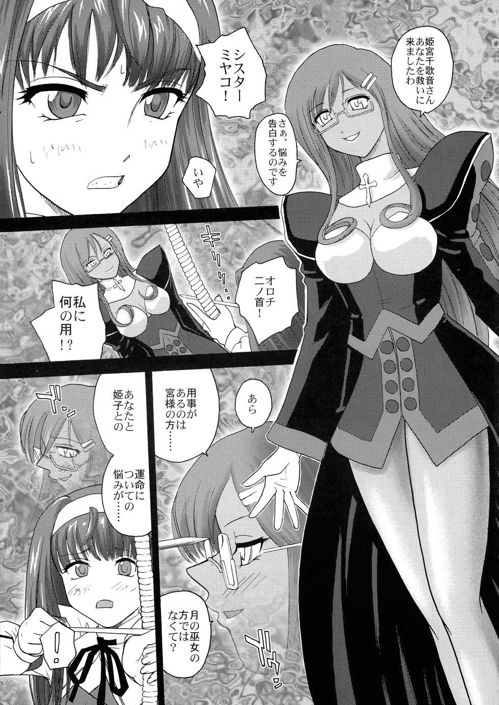 (SC28) [Behind Moon (Q)] Kannaduki no Uragawa+ (Kannazuki no Miko) - Page 11