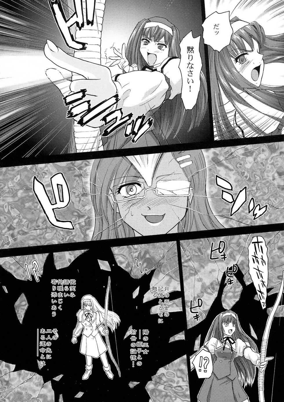 (SC28) [Behind Moon (Q)] Kannaduki no Uragawa+ (Kannazuki no Miko) - Page 12