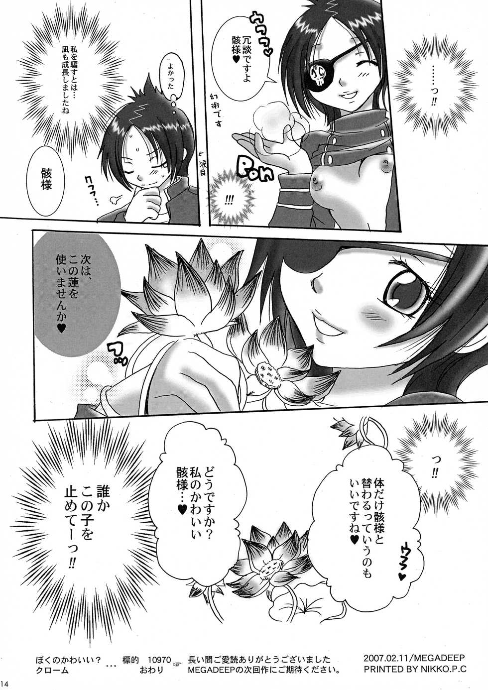 [MEGADEEP (Kotono Jun, Kurashiki Yukie)] Boku no Kawaīi? Chrome (Katekyo Hitman REBORN!) - Page 14