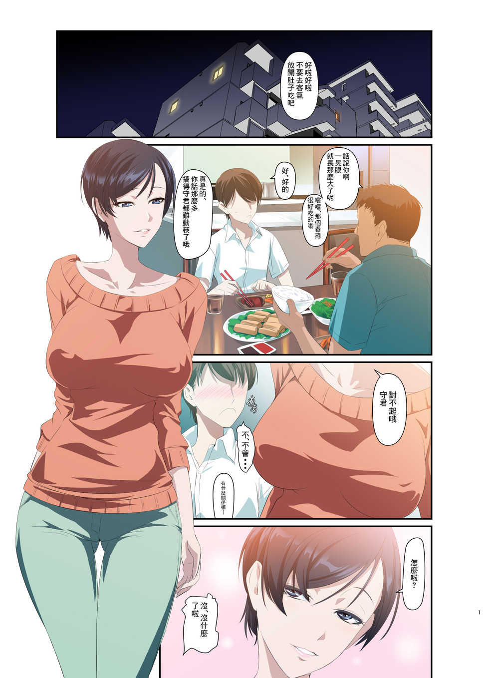 [DEX+ (Nakadera Akira)] Hitozuma Youko to Mamoru-kun [Chinese] [零食汉化组] - Page 3