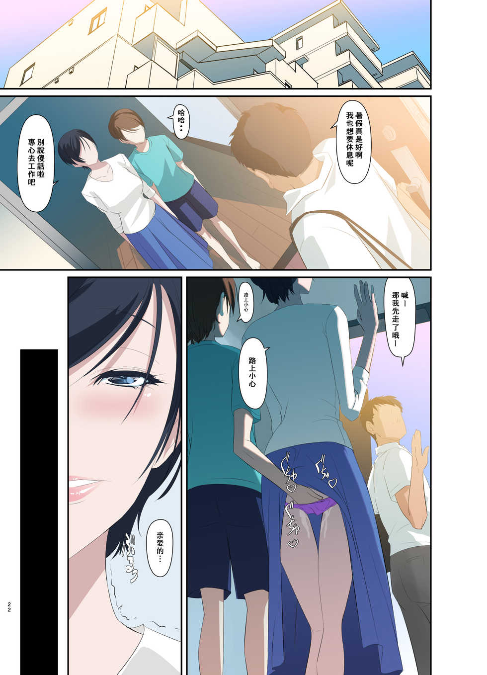 [DEX+ (Nakadera Akira)] Hitozuma Youko to Mamoru-kun [Chinese] [零食汉化组] - Page 24