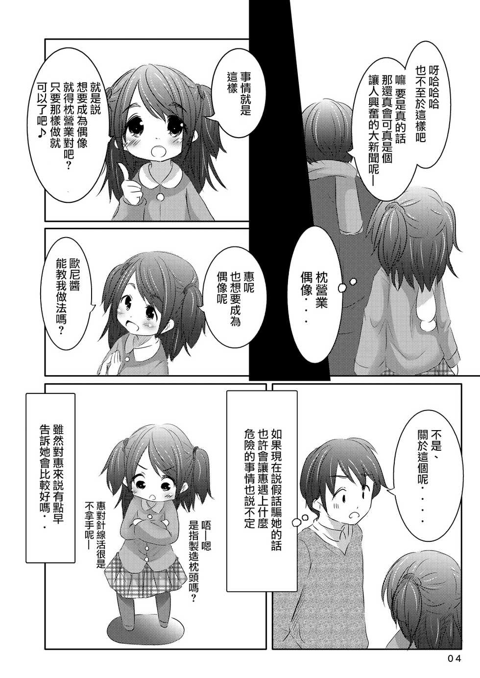 [You You Tsuushin (Shinonome Yuu)] Idol ni Naru Houhou [Chinese] [零食汉化组] [Digital] - Page 4