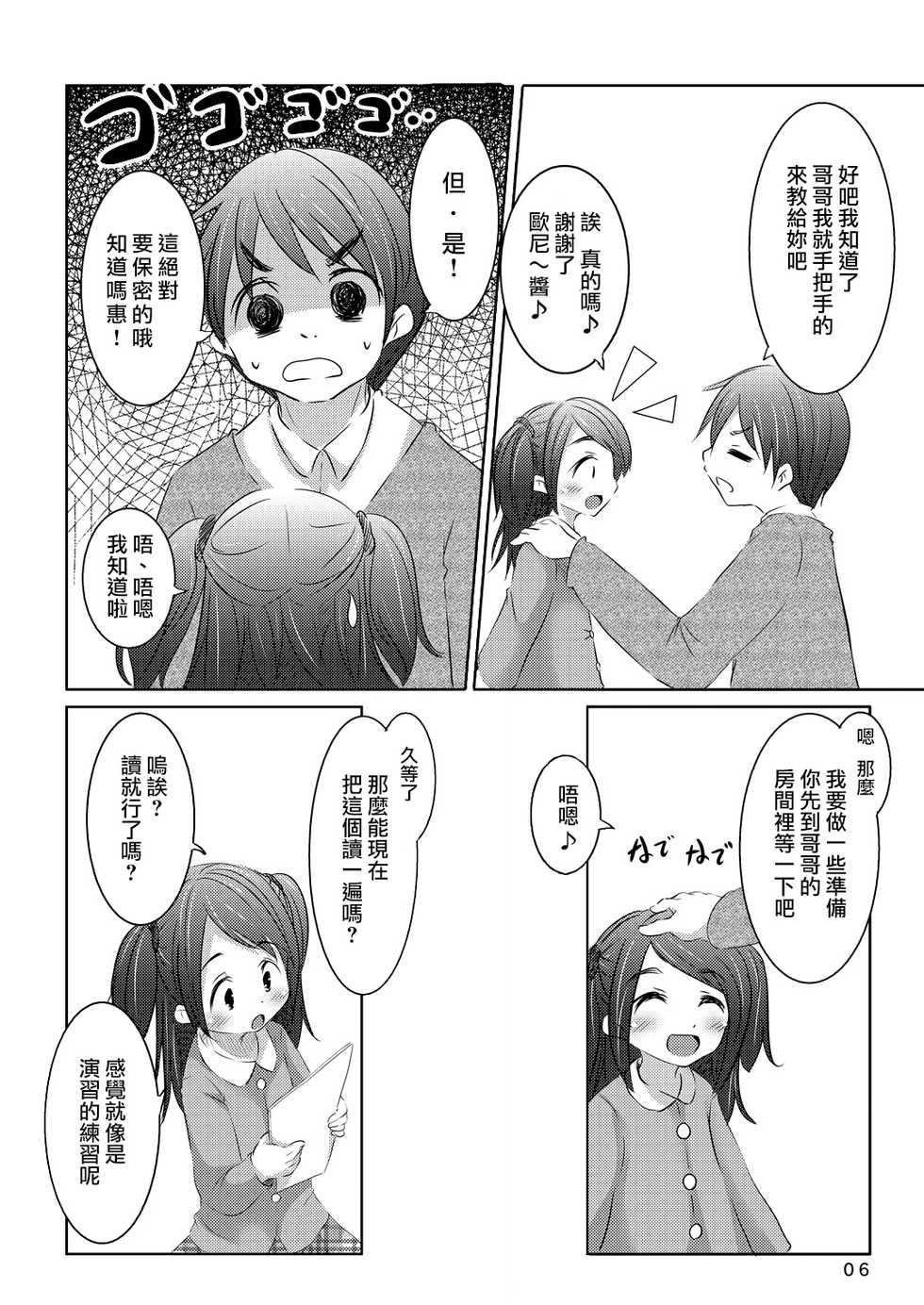 [You You Tsuushin (Shinonome Yuu)] Idol ni Naru Houhou [Chinese] [零食汉化组] [Digital] - Page 6