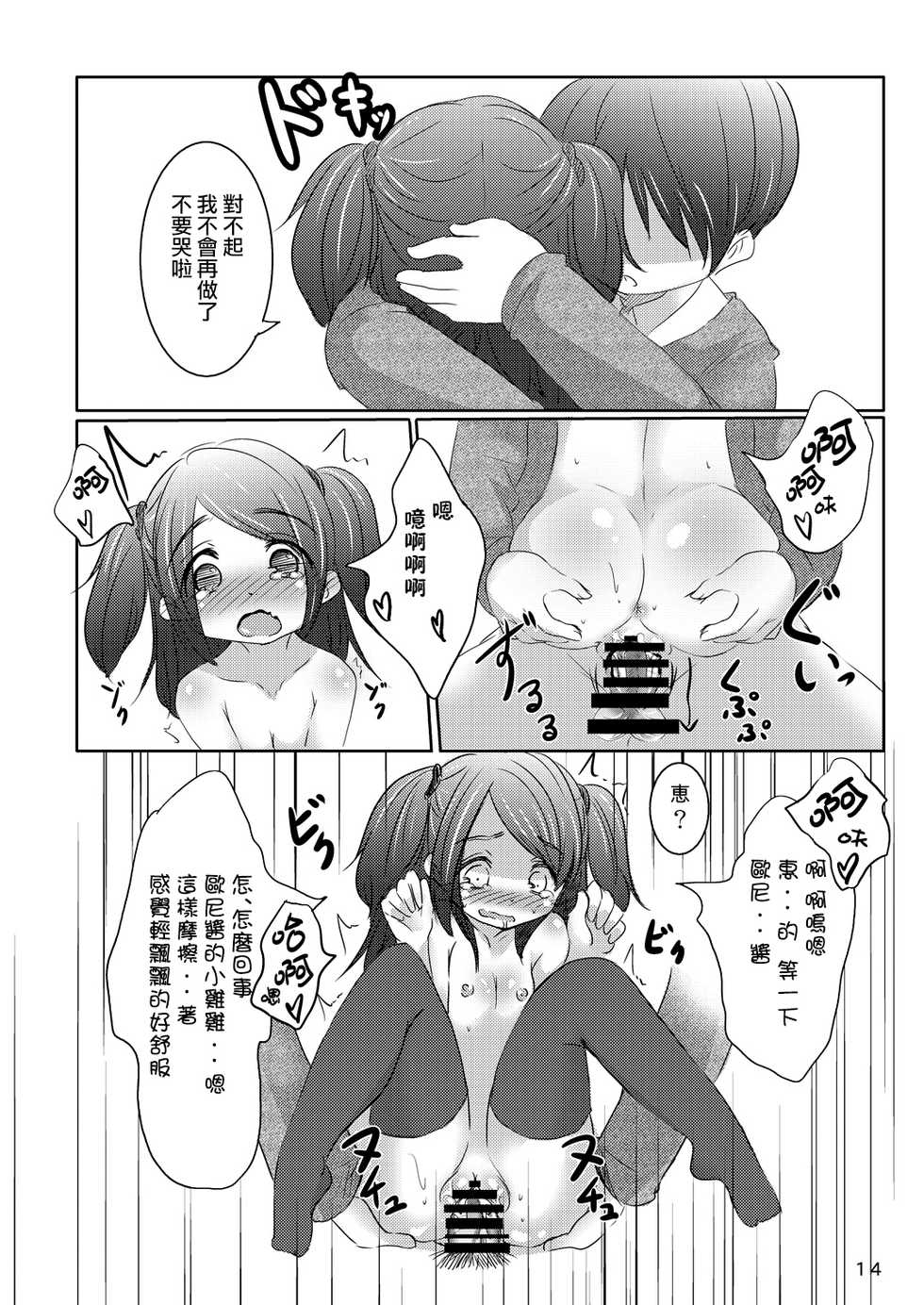 [You You Tsuushin (Shinonome Yuu)] Idol ni Naru Houhou [Chinese] [零食汉化组] [Digital] - Page 14