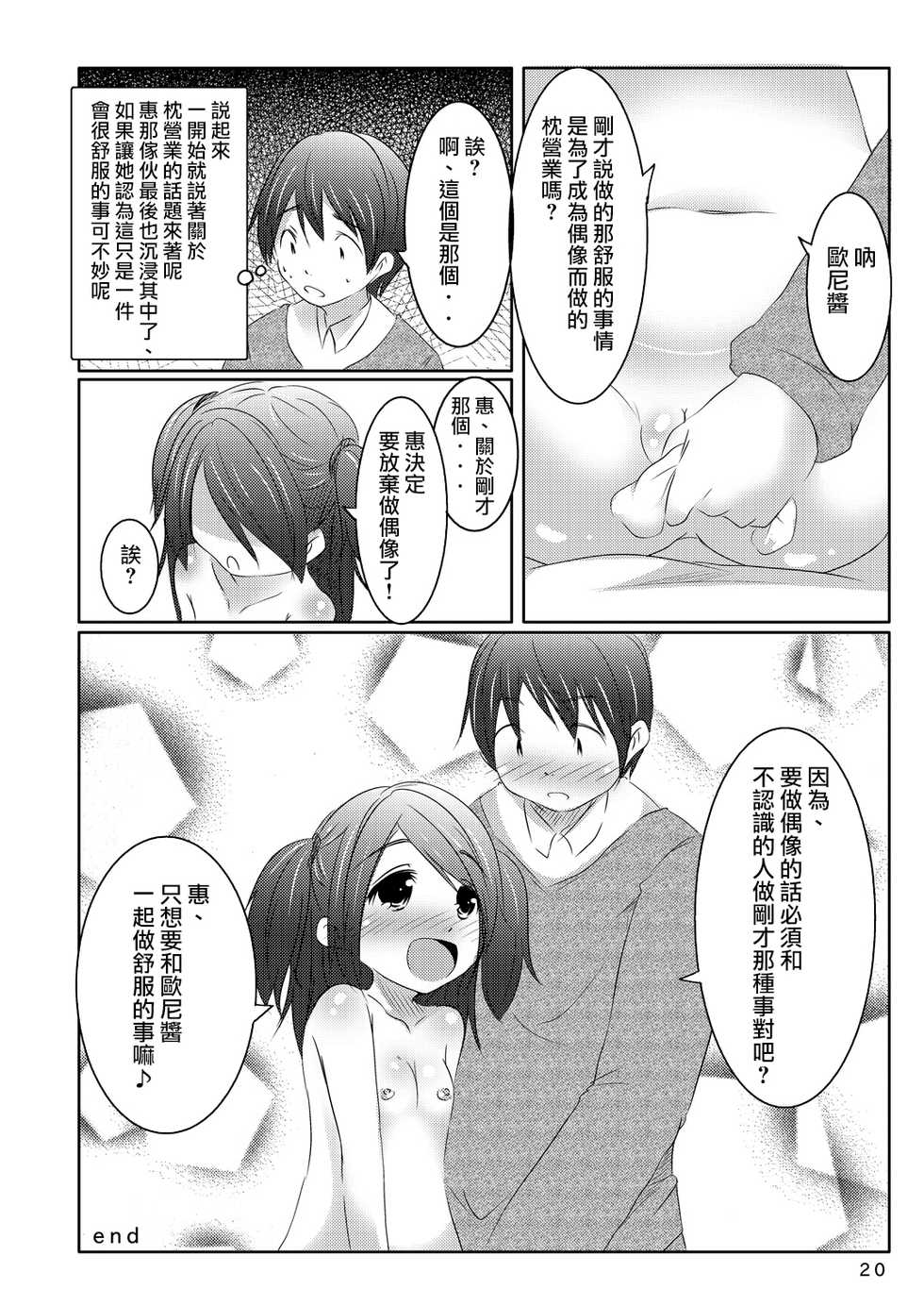 [You You Tsuushin (Shinonome Yuu)] Idol ni Naru Houhou [Chinese] [零食汉化组] [Digital] - Page 20