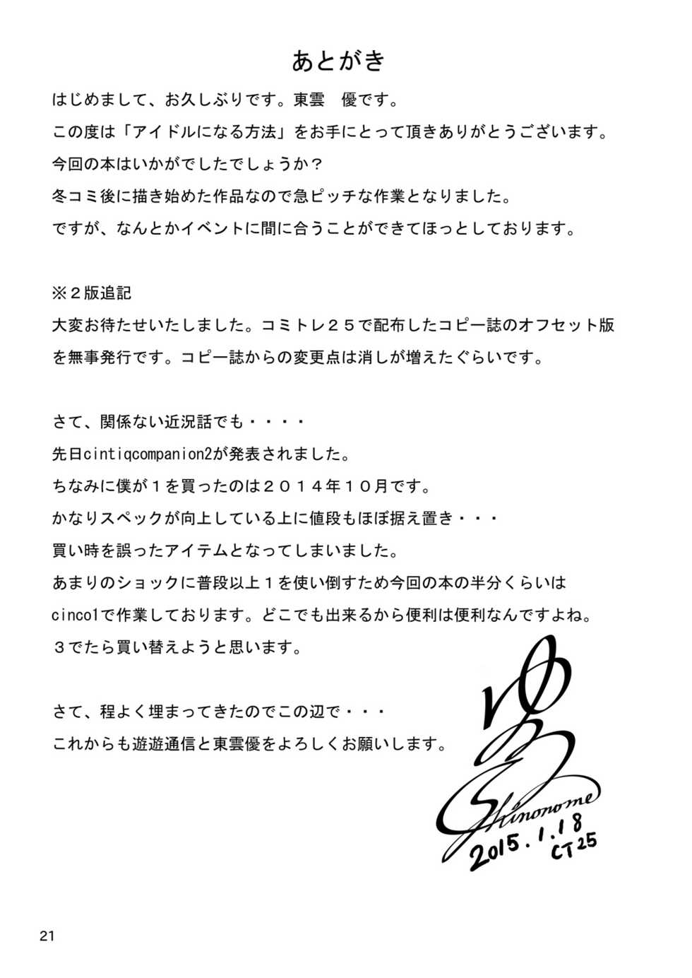 [You You Tsuushin (Shinonome Yuu)] Idol ni Naru Houhou [Chinese] [零食汉化组] [Digital] - Page 21