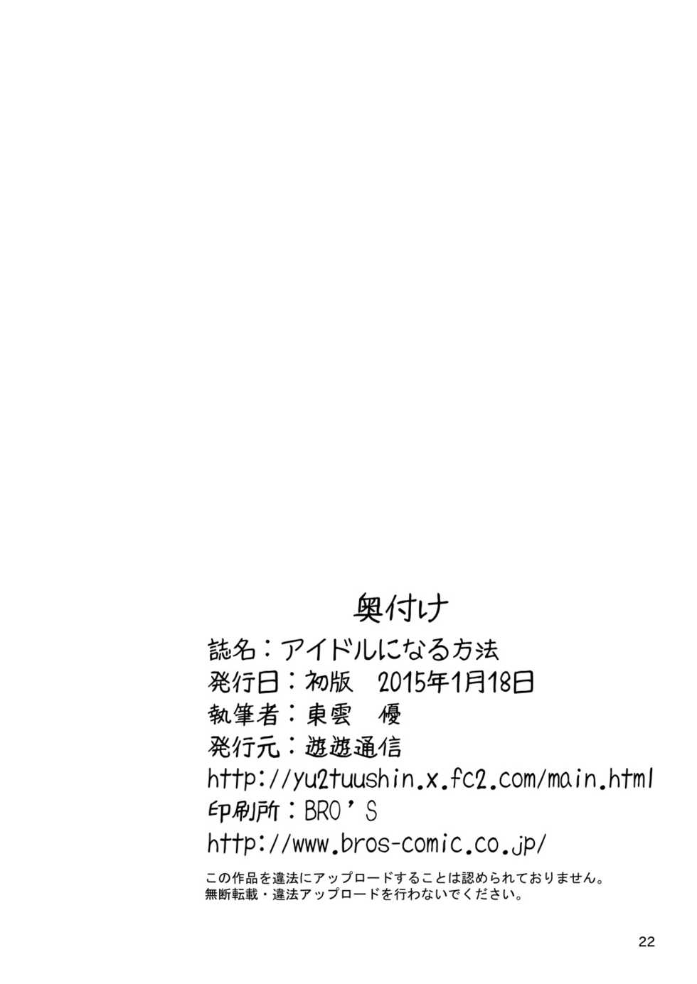 [You You Tsuushin (Shinonome Yuu)] Idol ni Naru Houhou [Chinese] [零食汉化组] [Digital] - Page 22