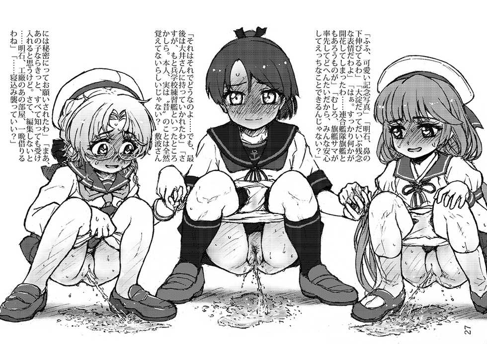 [LUNATIC PROPHET (Arimura Yuu)] Oshikkollection Kuchikukan Hen Nana - Piss-Colle Destroyers VII (Kantai Collection -KanColle-) [Digital] - Page 26