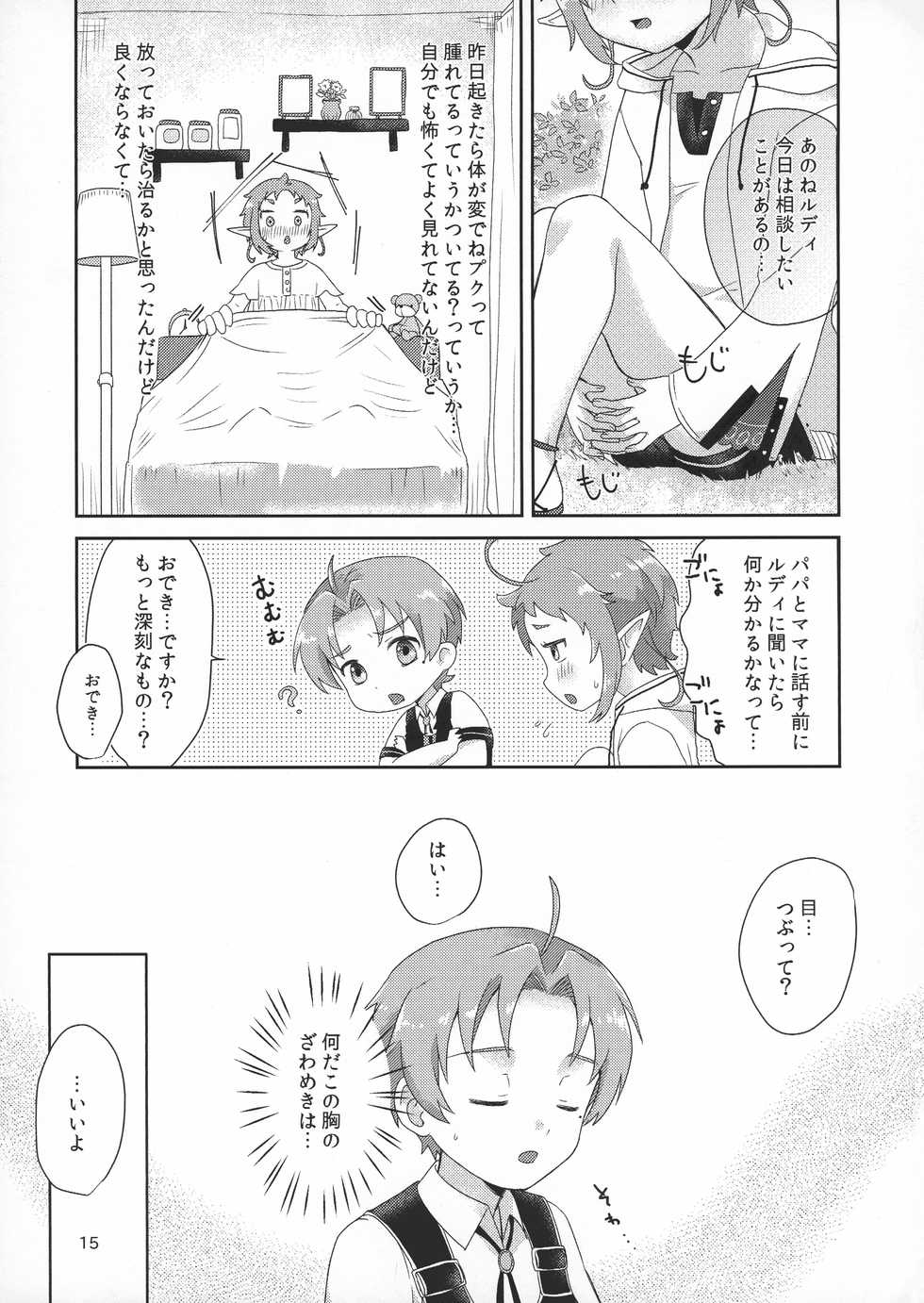 (AC3) [Ziploc (Yamachan)] Elf no Koeda (Mushoku Tensei ~ Isekai Ittara Honki Dasu ~) - Page 15