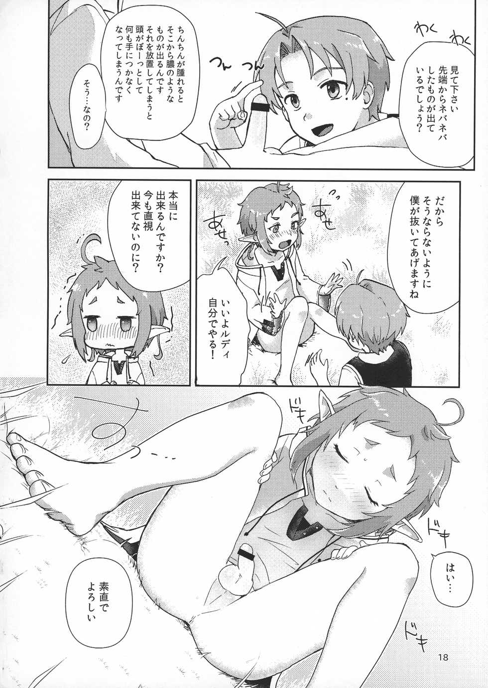(AC3) [Ziploc (Yamachan)] Elf no Koeda (Mushoku Tensei ~ Isekai Ittara Honki Dasu ~) - Page 18