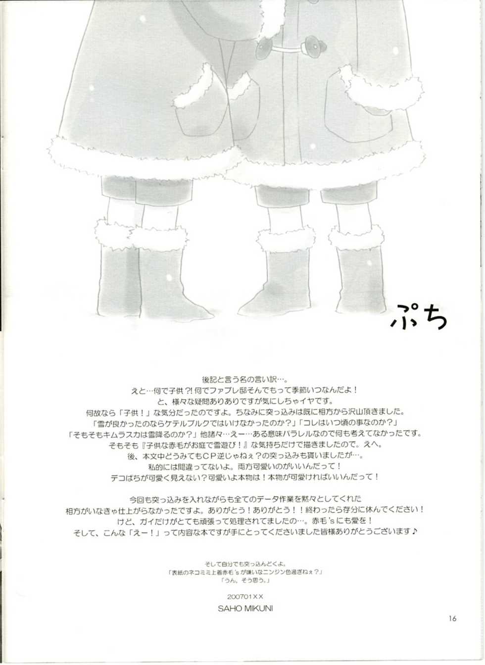 [Pink Power (Mikuni Saho)] Petit (Tales of the Abyss) - Page 15