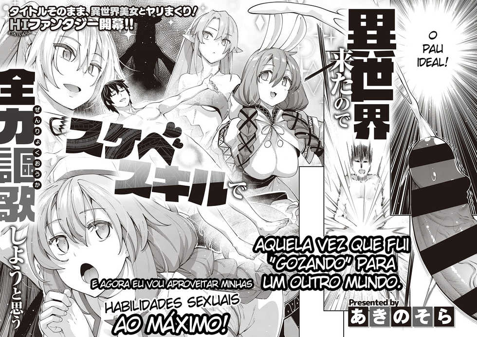 [Akino Sora] Isekai Kita node Sukebe Skill de Zenryoku Ouka Shiyou to Omou (COMIC ExE 28) [Portuguese-BR] {Guaxinim} [Digital] - Page 4