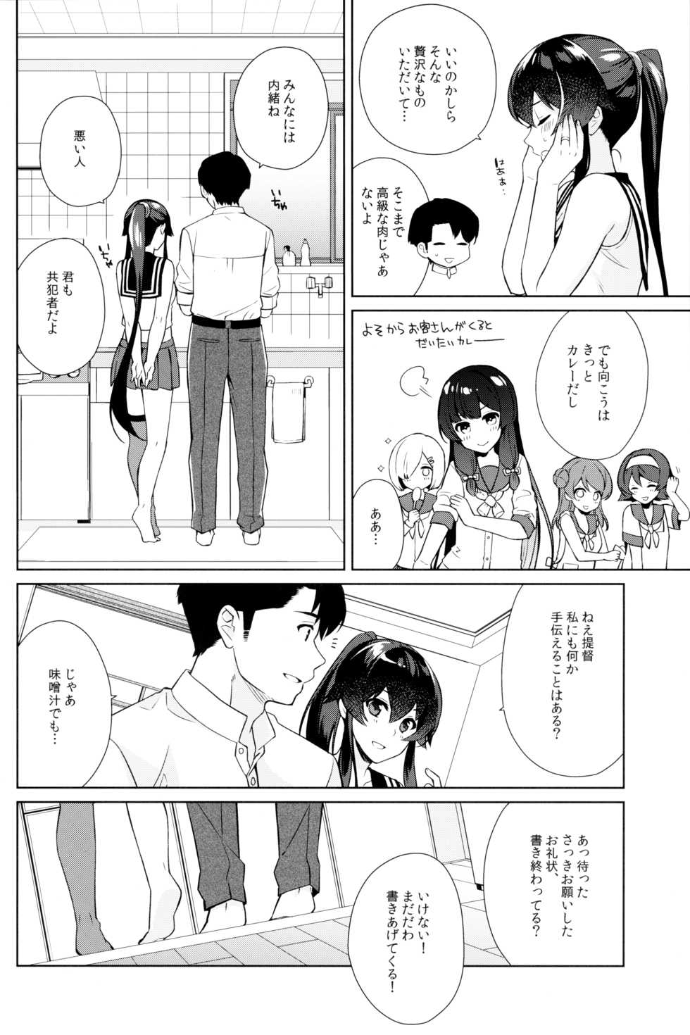 (C94) [Rosapersica (Ichinomiya)] Keijun Yahagi wa Koi o Shita. Ge (Kantai Collection -KanColle-) - Page 6