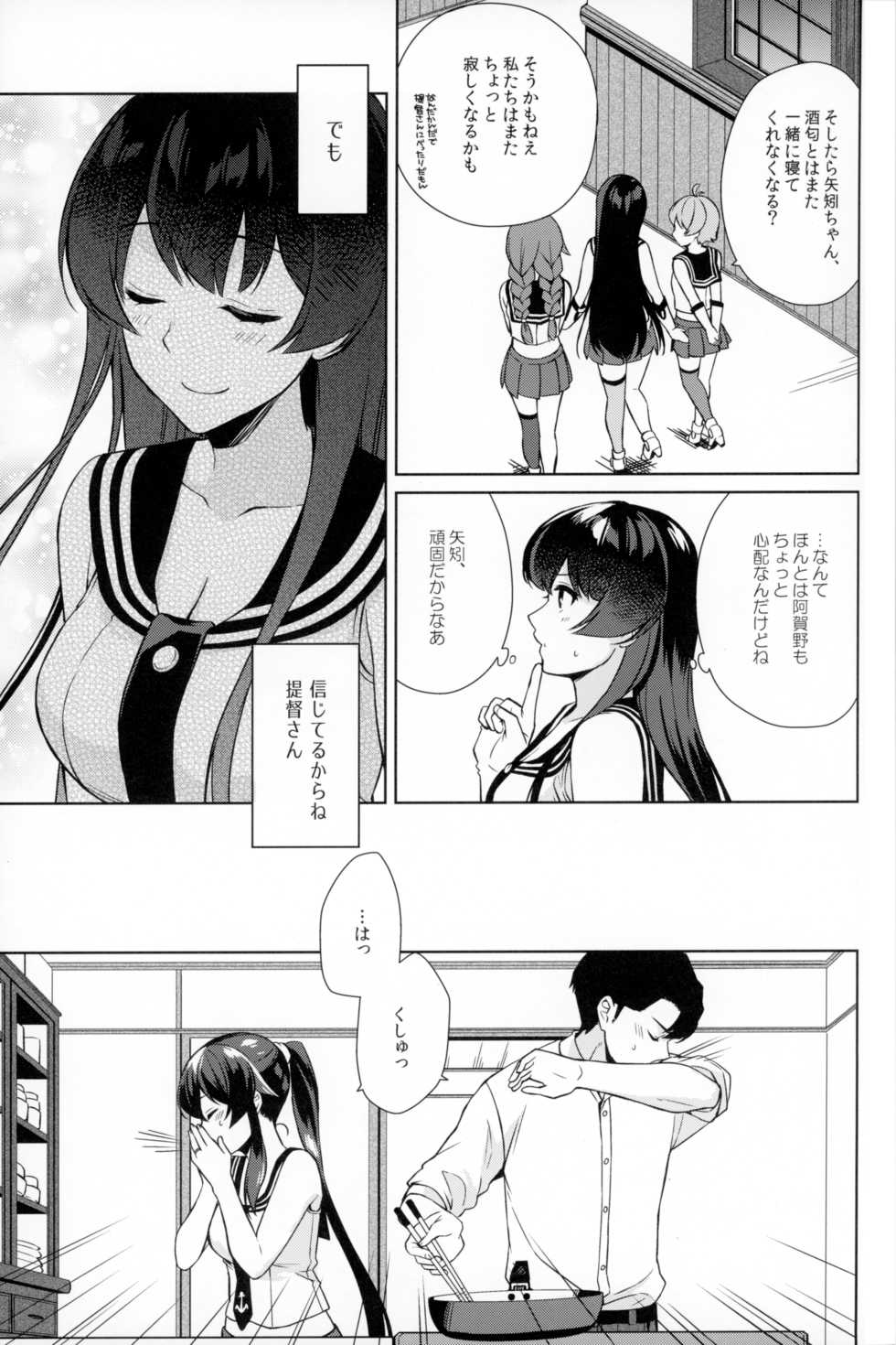 (C94) [Rosapersica (Ichinomiya)] Keijun Yahagi wa Koi o Shita. Ge (Kantai Collection -KanColle-) - Page 9