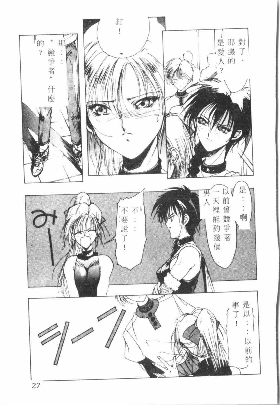 [Shibari Kana] Kimi ga Omoide ni Naru Mae ni [Chinese] - Page 28