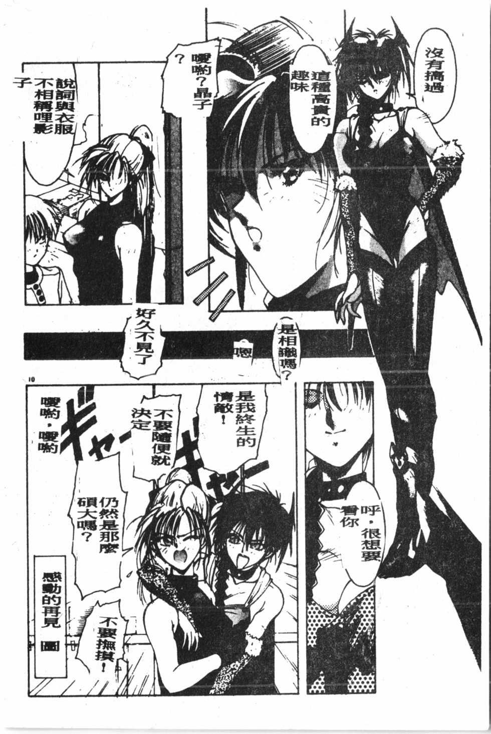 [Shibari Kana]-Demo I Desu Suki Damon  (chinese) - Page 11