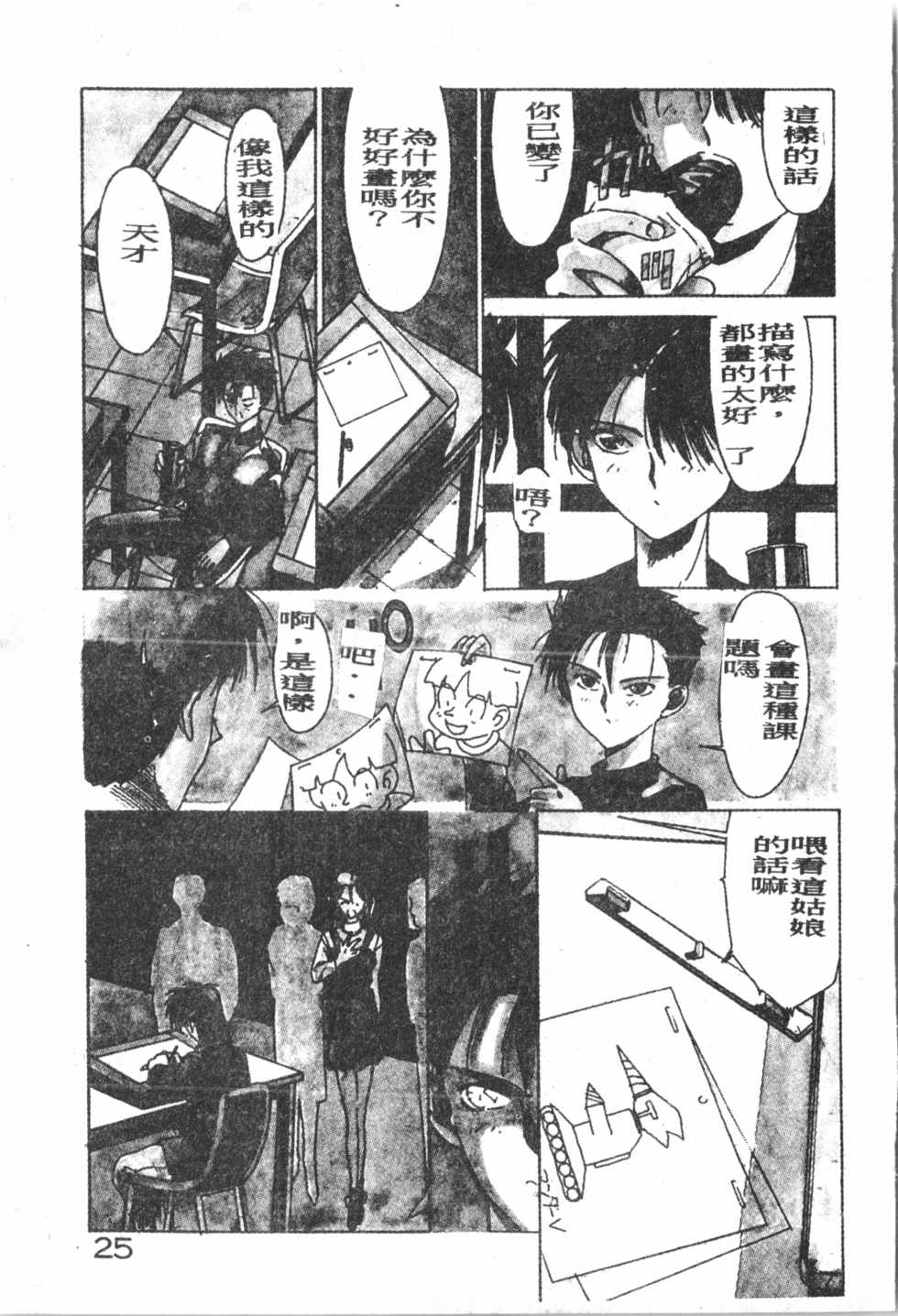 [Shibari Kana]-Demo I Desu Suki Damon  (chinese) - Page 26