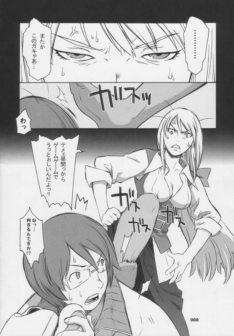 (C66) [Wagamama Dou (Syowmaru)] Over King Complete Works (Overman King Gainer) - Page 8