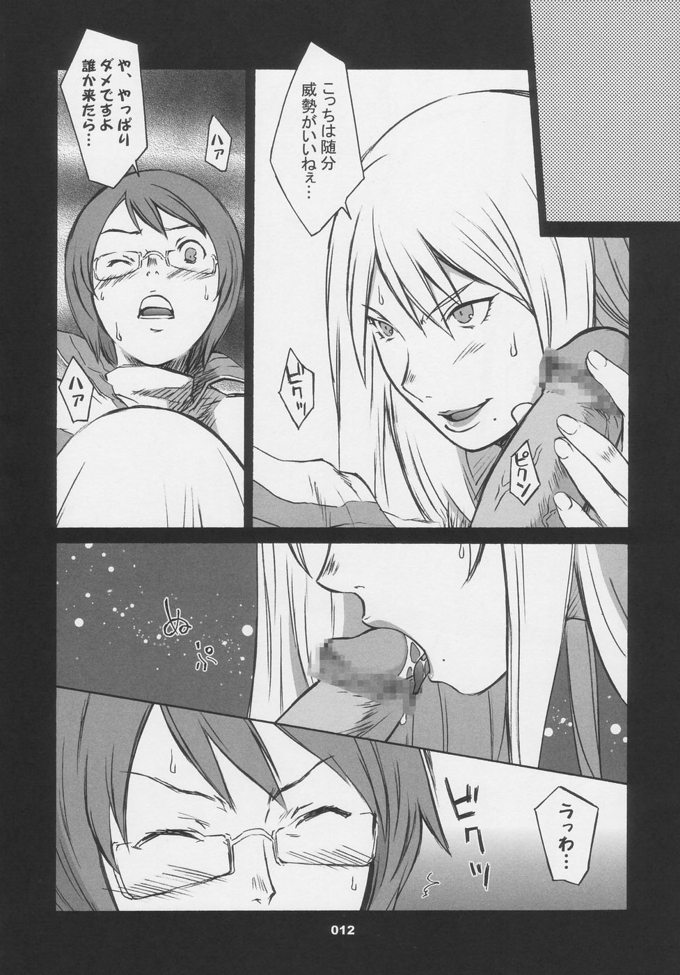 (C66) [Wagamama Dou (Syowmaru)] Over King Complete Works (Overman King Gainer) - Page 12