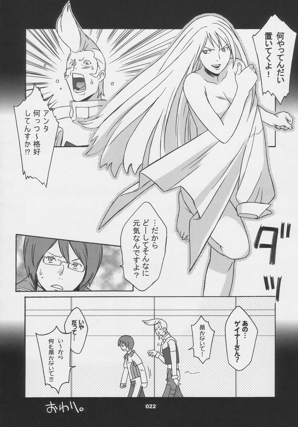 (C66) [Wagamama Dou (Syowmaru)] Over King Complete Works (Overman King Gainer) - Page 22