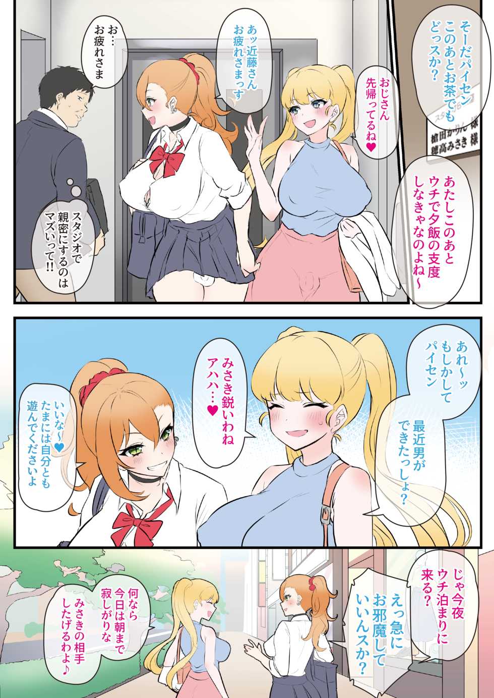 [Inari Mochi] Futa Gal JK wa Namaiki Zakari - Page 2