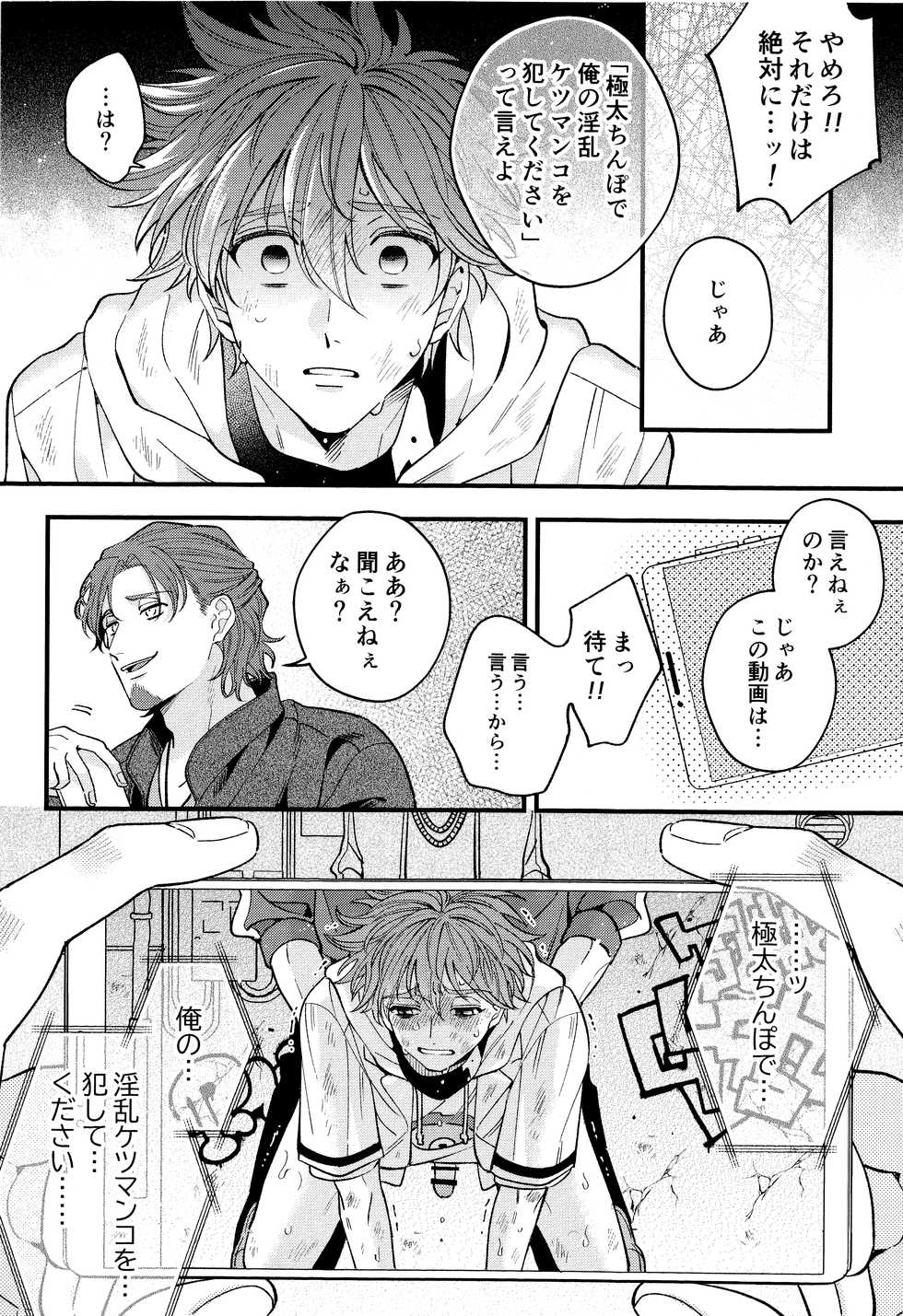 (Chou OPEN THE GATE! 2021) [Yuukyuu Smile, WWC (Monoko, Sakai Isaka)] Mob Reki Hon. (SK8 The Infinity) - Page 21