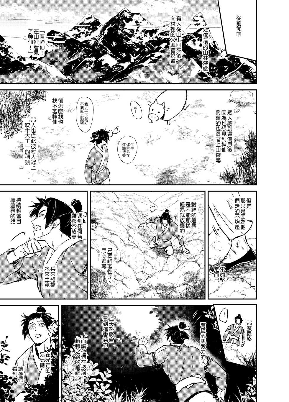 [Fuerzabruta (ZawarC)] Hagoromo Kitan [Chinese] - Page 4