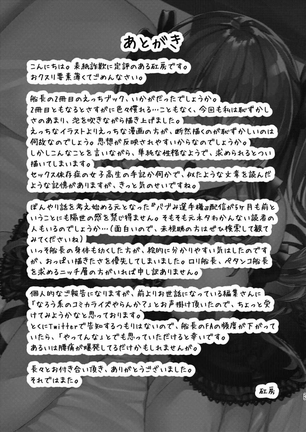 [Hikoushiki (CowBow)] Senchou no Youjo-teki Seikatsu nanda wa! | 선장의 로리생활 인거야! (Houshou Marine) [Korean] [팀☆면갤] [Digital] - Page 24