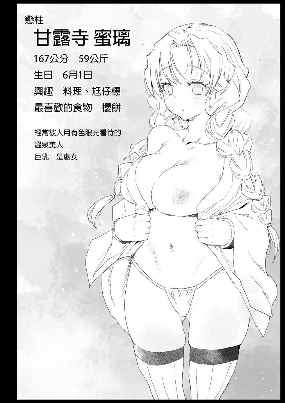 [Eromazun (Ma-kurou)] Saimin Onsen Kanroji Mitsuri - RAPE OF DEMON SLAYER 5 (Kimetsu no Yaiba) [Chinese] [GaLaSky個人漢化] [Digital] - Page 4