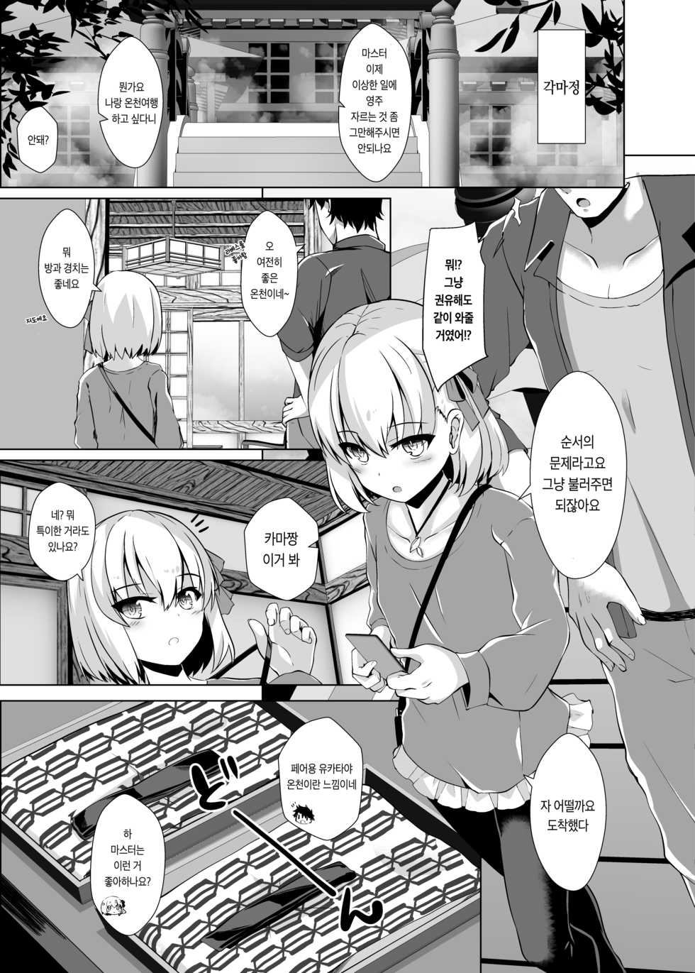 [Sakura Garden (Shirosuzu)] Master-san o Korashime Ana de Oshioki Shite Agemasu | 마스터를 벌주기 구멍으로 혼내드릴게요 (Fate/Grand Order) [Korean] [팀 마스터] [Digital] - Page 5