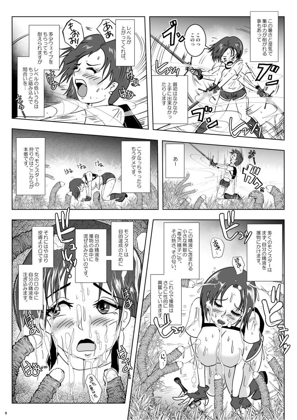 [Lavata Koubou (Takaishi Fuu)] Go To Larvataurs Ase to Shokushu no Tokonatsu Shicchitai [Digital] - Page 9