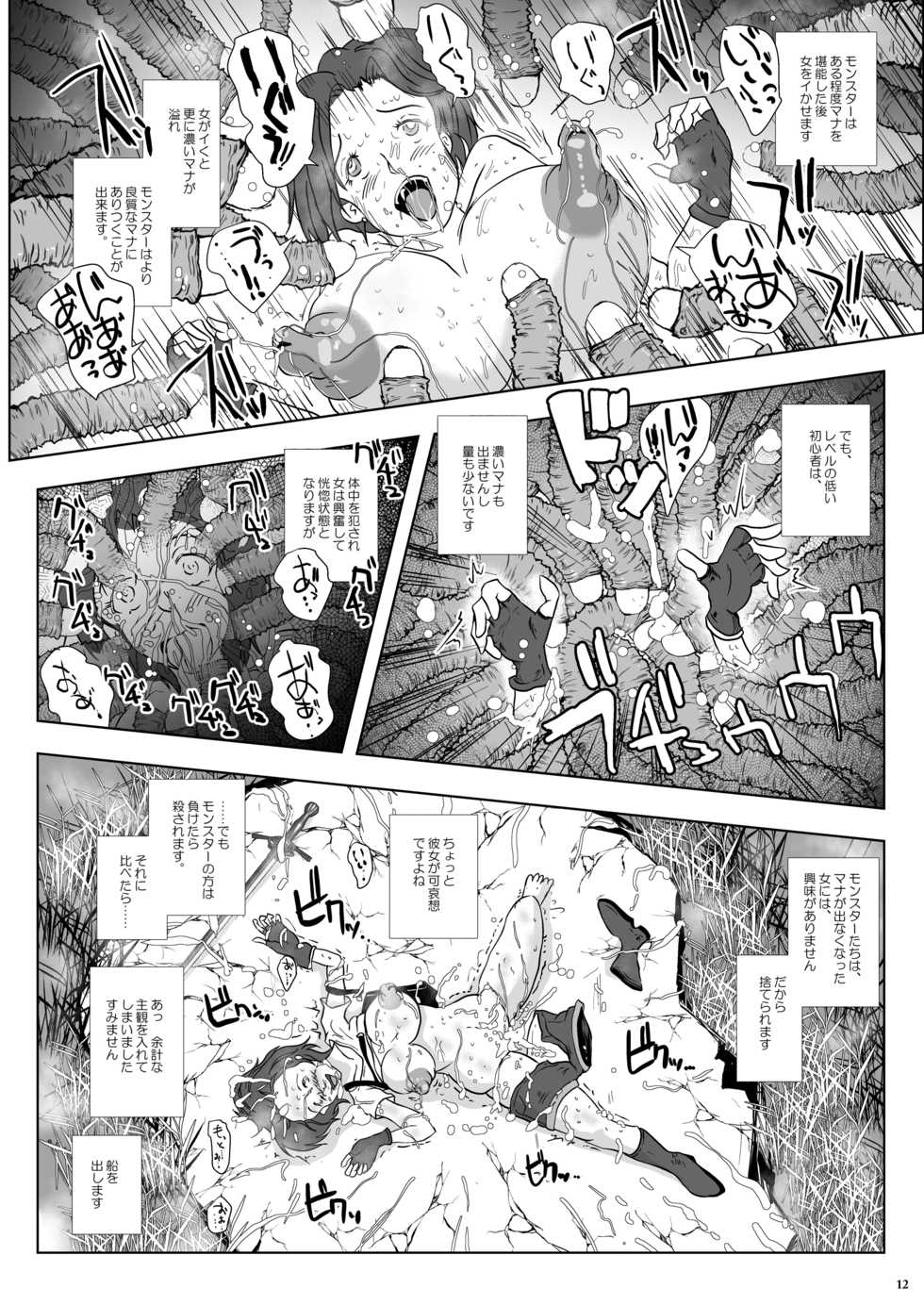 [Lavata Koubou (Takaishi Fuu)] Go To Larvataurs Ase to Shokushu no Tokonatsu Shicchitai [Digital] - Page 12