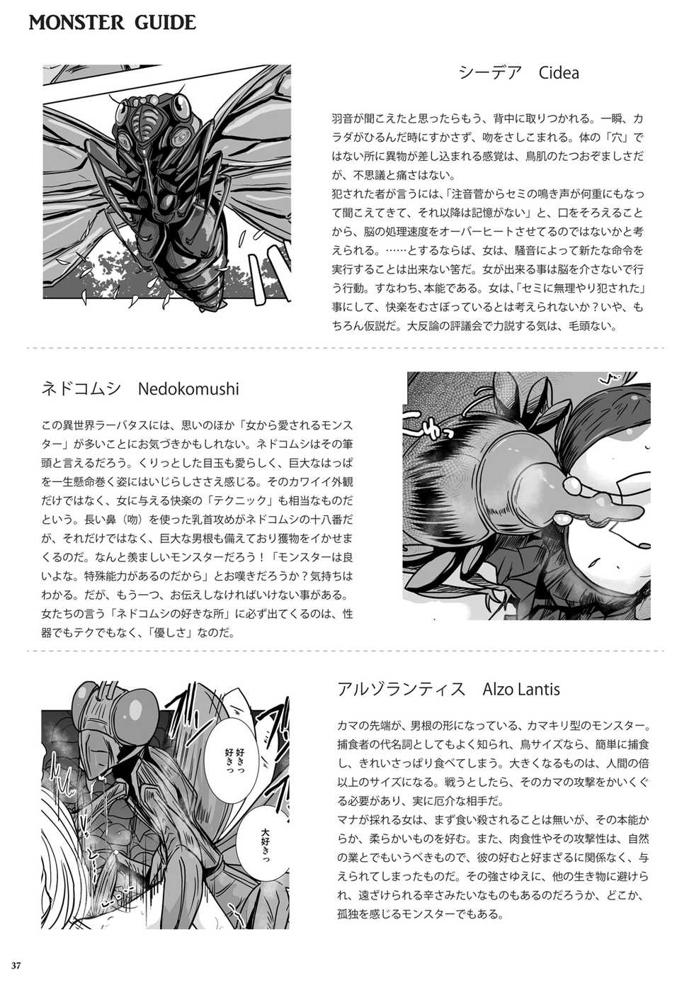 [Lavata Koubou (Takaishi Fuu)] Go To Larvataurs #02 "Hokaku Chuunyuu Nakadashi Mushi no Miyako" [Digital] - Page 37