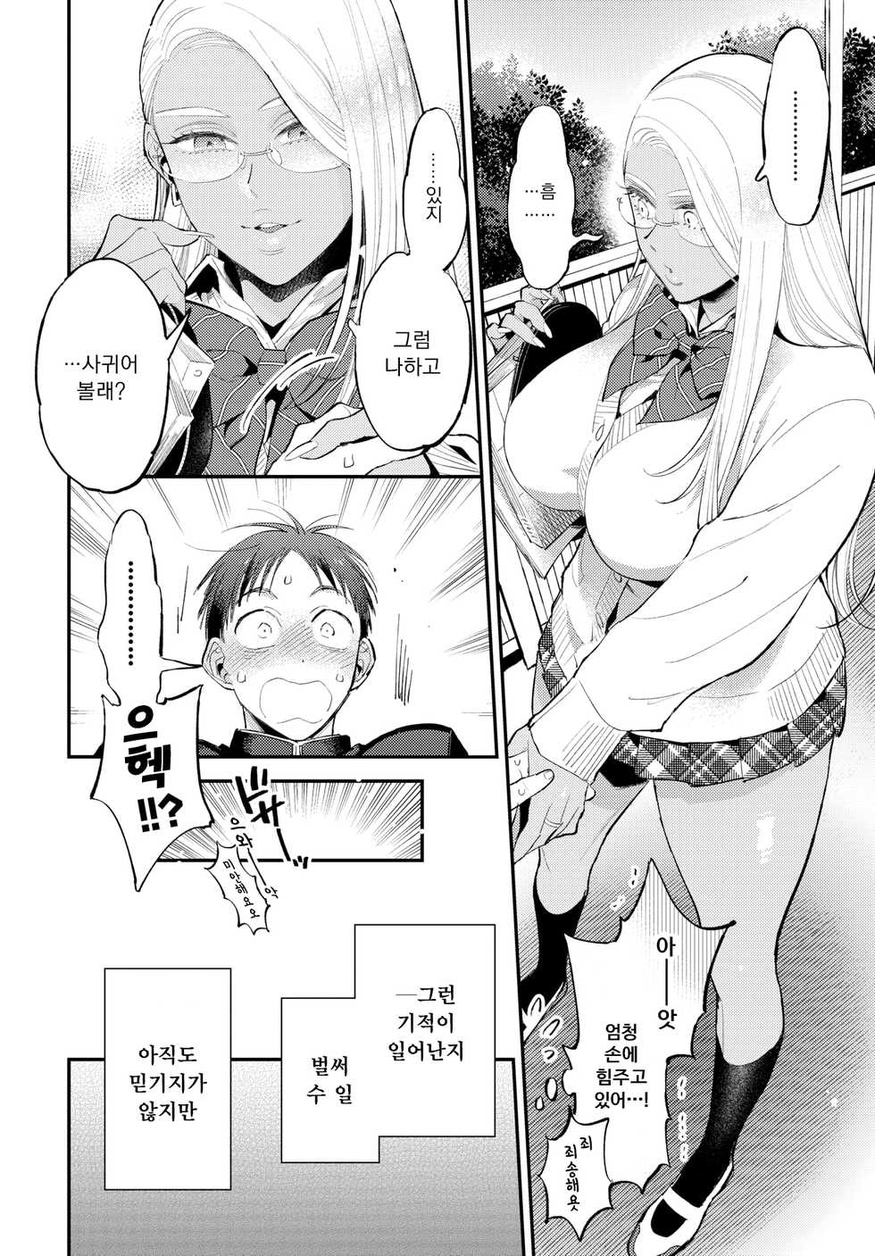 [88] Amai Sasayaki (COMIC BAVEL 2021-08) [Korean] [팀 꼴리오네] [Digital] - Page 2