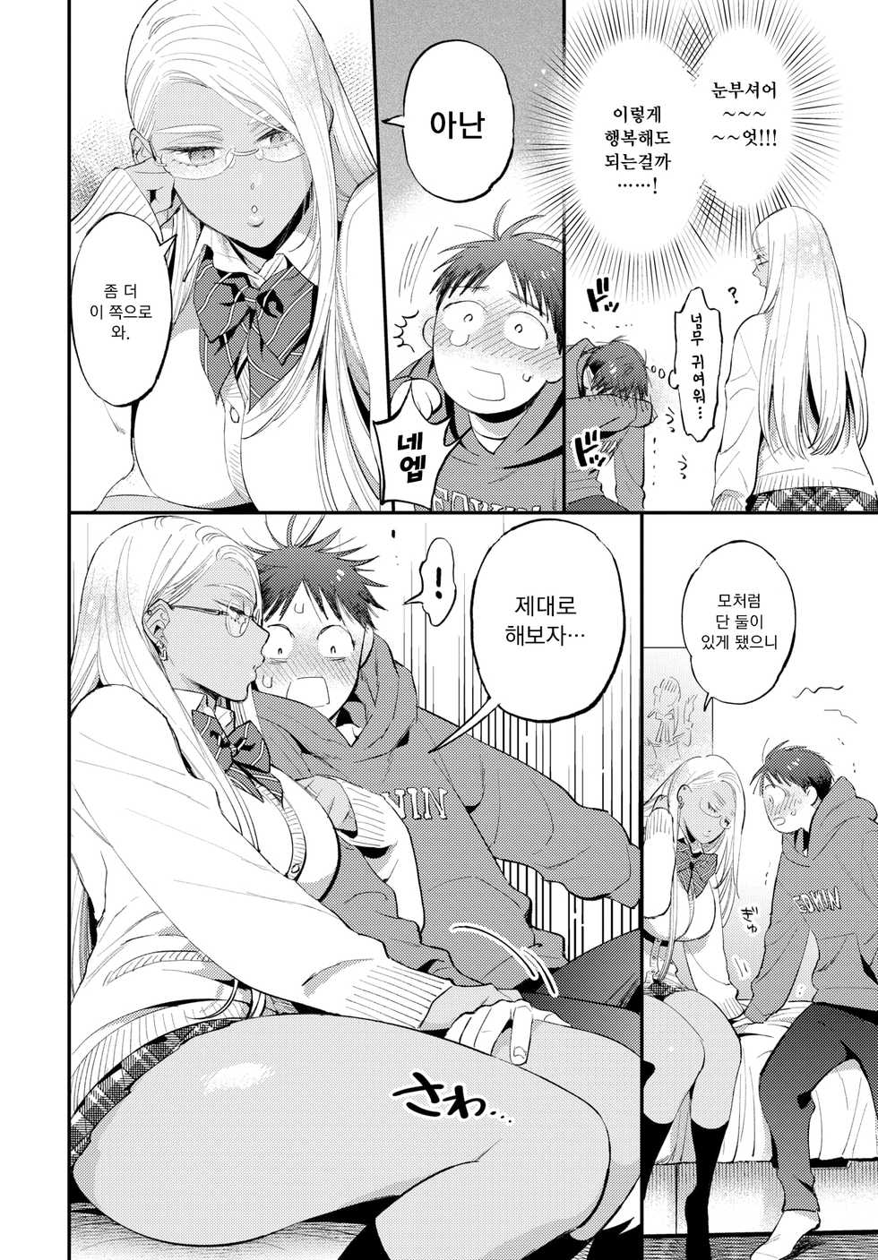 [88] Amai Sasayaki (COMIC BAVEL 2021-08) [Korean] [팀 꼴리오네] [Digital] - Page 4