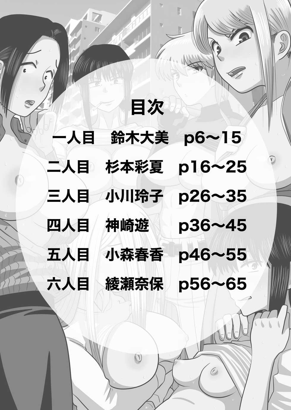 [Gin Eiji] Kono Mansion no Yachin wa Sex - Page 5