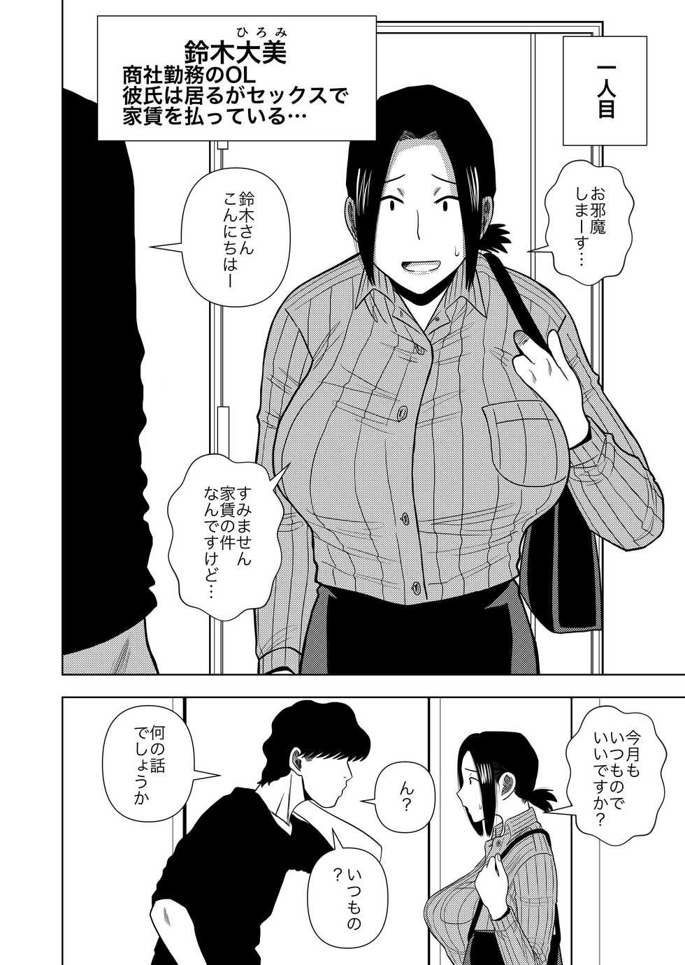 [Gin Eiji] Kono Mansion no Yachin wa Sex - Page 6
