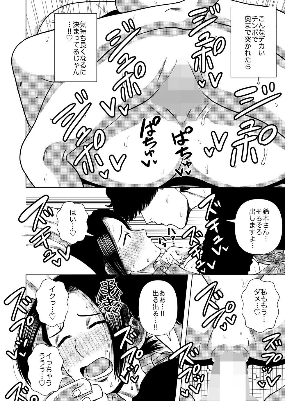 [Gin Eiji] Kono Mansion no Yachin wa Sex - Page 14