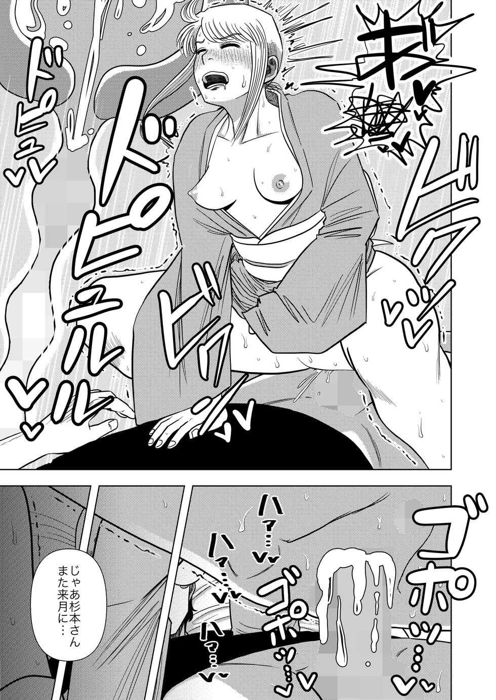 [Gin Eiji] Kono Mansion no Yachin wa Sex - Page 25