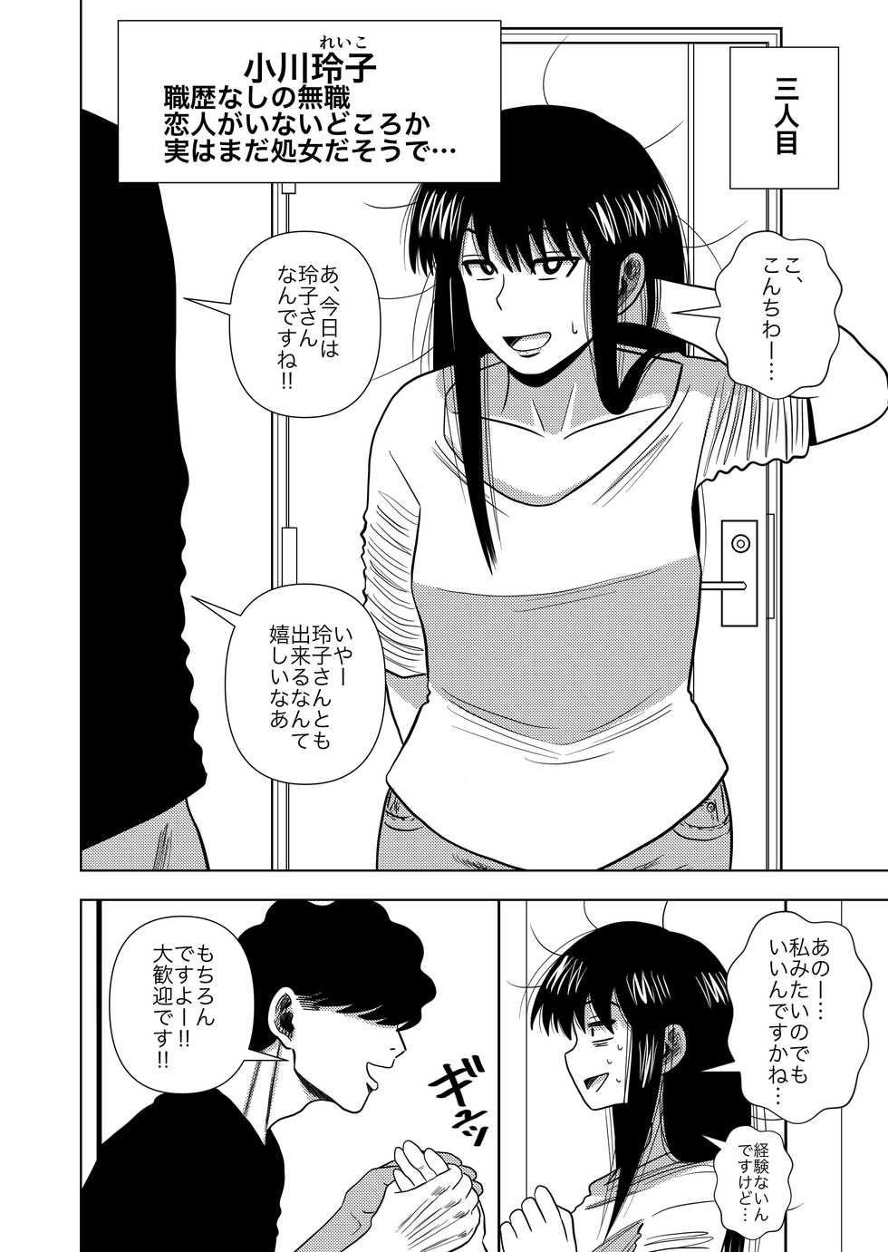 [Gin Eiji] Kono Mansion no Yachin wa Sex - Page 26