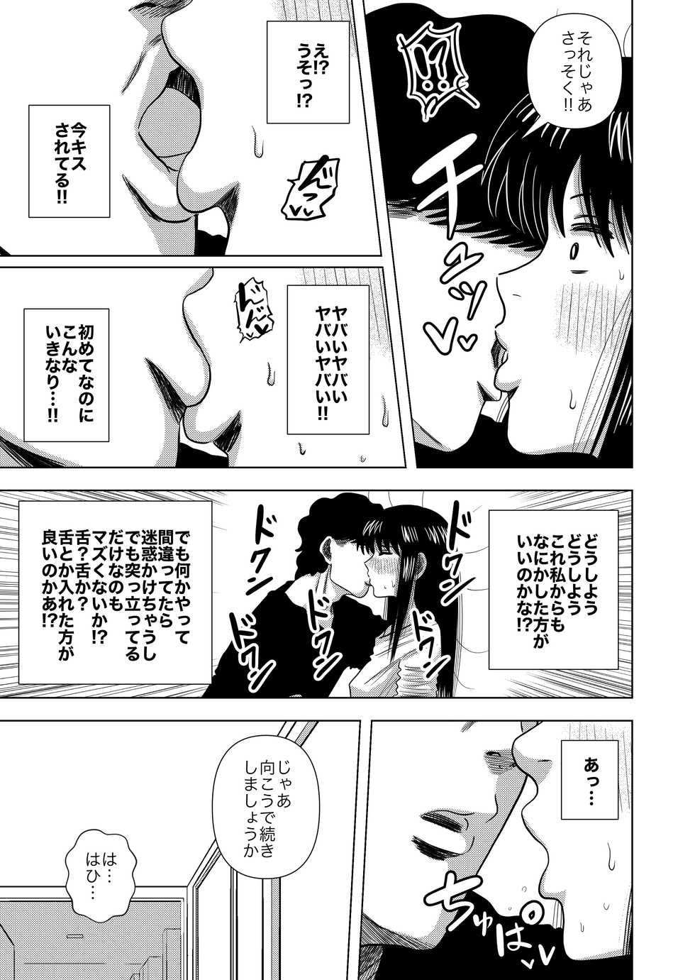 [Gin Eiji] Kono Mansion no Yachin wa Sex - Page 27