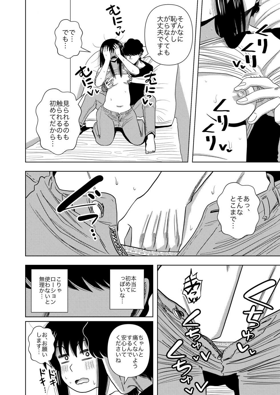 [Gin Eiji] Kono Mansion no Yachin wa Sex - Page 28