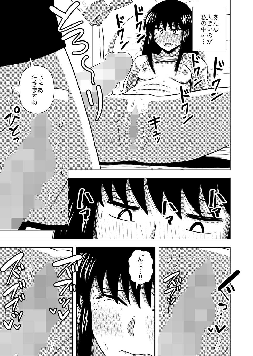 [Gin Eiji] Kono Mansion no Yachin wa Sex - Page 29