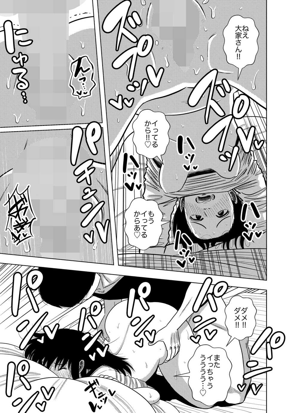 [Gin Eiji] Kono Mansion no Yachin wa Sex - Page 33