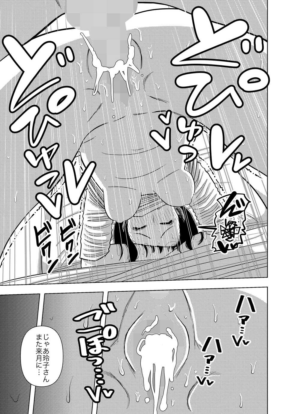 [Gin Eiji] Kono Mansion no Yachin wa Sex - Page 35