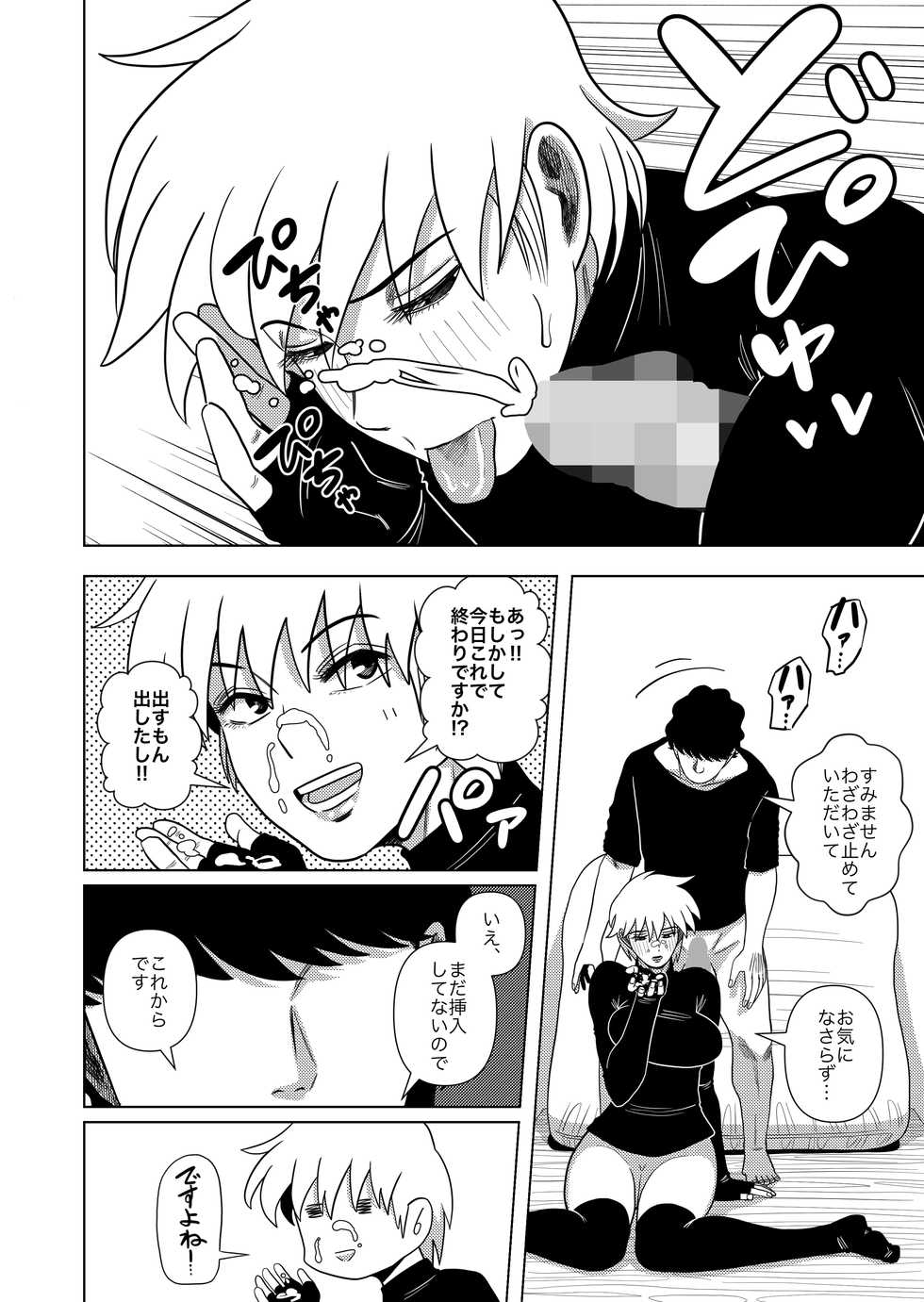 [Gin Eiji] Kono Mansion no Yachin wa Sex - Page 40