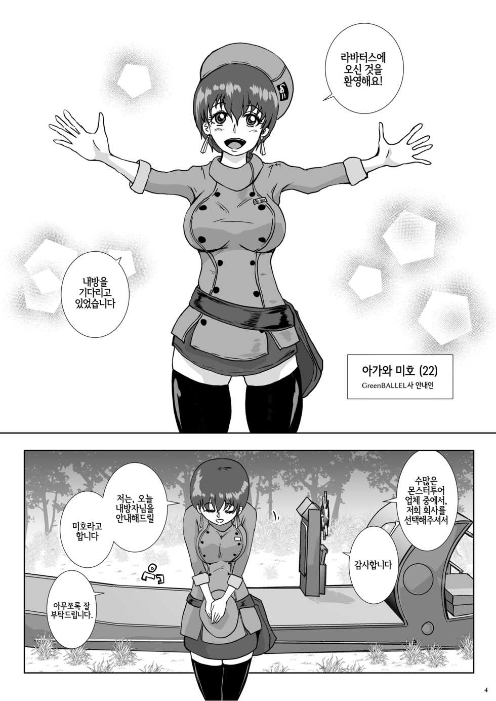[Lavata Koubou (Takaishi Fuu)] Go To Larvataurs Ase to Shokushu no Tokonatsu Shicchitai | Go To Larvataurs 땀과 촉수의 열대 습지대 [Korean] [LWND] [Digital] - Page 3