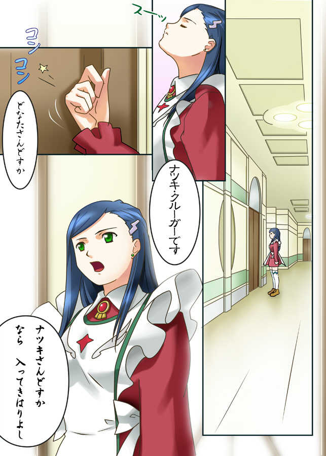 [Sakakiya] Natsuki Hajimete no Otsutome (Mai-Otome) - Page 2
