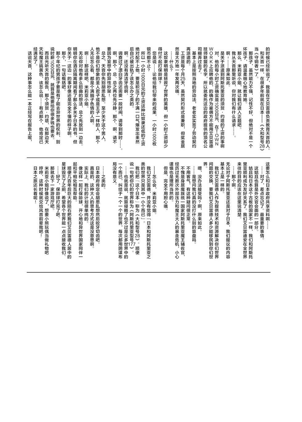 [Cocoa Holic (Yuizaki Kazuya)] Isekai x Maou x Succubus II [Chinese] [绅士仓库汉化] [Digital] - Page 33